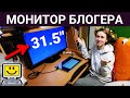 Обзор: МОНИТОР ДЛЯ ВИДЕО И ГРАФИКИ Philips 328B6QJEB 31.5"