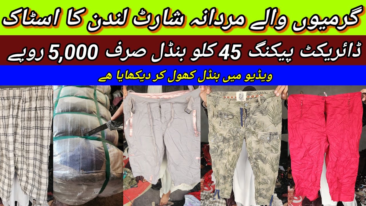 Sher Shah | Men Shorts | Cotton Shorts | Imported Shorts | Sleeping Shorts | Lunda Bazar Karachi