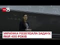 🙍‍♀️ Розв'язала задачу, якій 400 років! Українка отримала Філдсівську нагороду з математики – ТСН