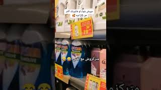 عروض ماركت الشوك şok تركيا ?? / مصريه_في_تركيا