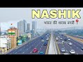 Nashik city maharashtra  nashik city amazing facts  history of panchawati  nashik city 