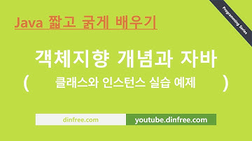 자바 기초 - 12. 실습: 객체지향 클래스와 인스턴스 실습 풀이