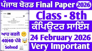 PSEB 8th Class Computer Final paper 2026 | 24 February | Solved | 8th Computer Final paper #pseb  