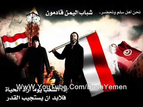 نداء ثورة شباب اليمن وحش اليمن كاوي راب