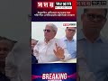 ঠাকুরগাঁও মেডিকেল কলেজের স্থান পরিদর্শনে এলজিআরডি মন্ত্রী মির্জা ফখরুল ইসলাম আলমগীর #youtubeshorts