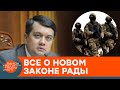 Закон о военных преступлениях: зачем он нужен и почему Рада приняла его именно сейчас — ICTV