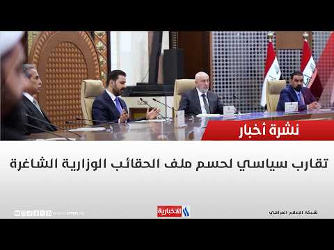Political convergence to finalize the vacant ministerial portfolios