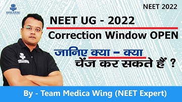 NEET 2022 correction window OPENS | क्या क्या चेंज कर सकते हैं इस बार ? BIGGEST CHANGE EVER BY nta