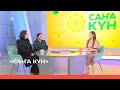 «Саҥа Күн» (11.03.23)