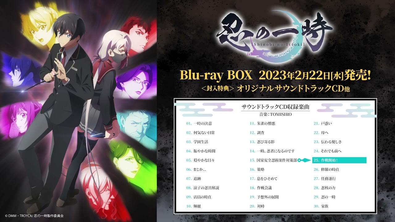 TVアニメ「忍の一時」BD BOX封入特典オリジナルサウンドトラック