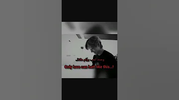وحده الحب يؤلم هكذا 