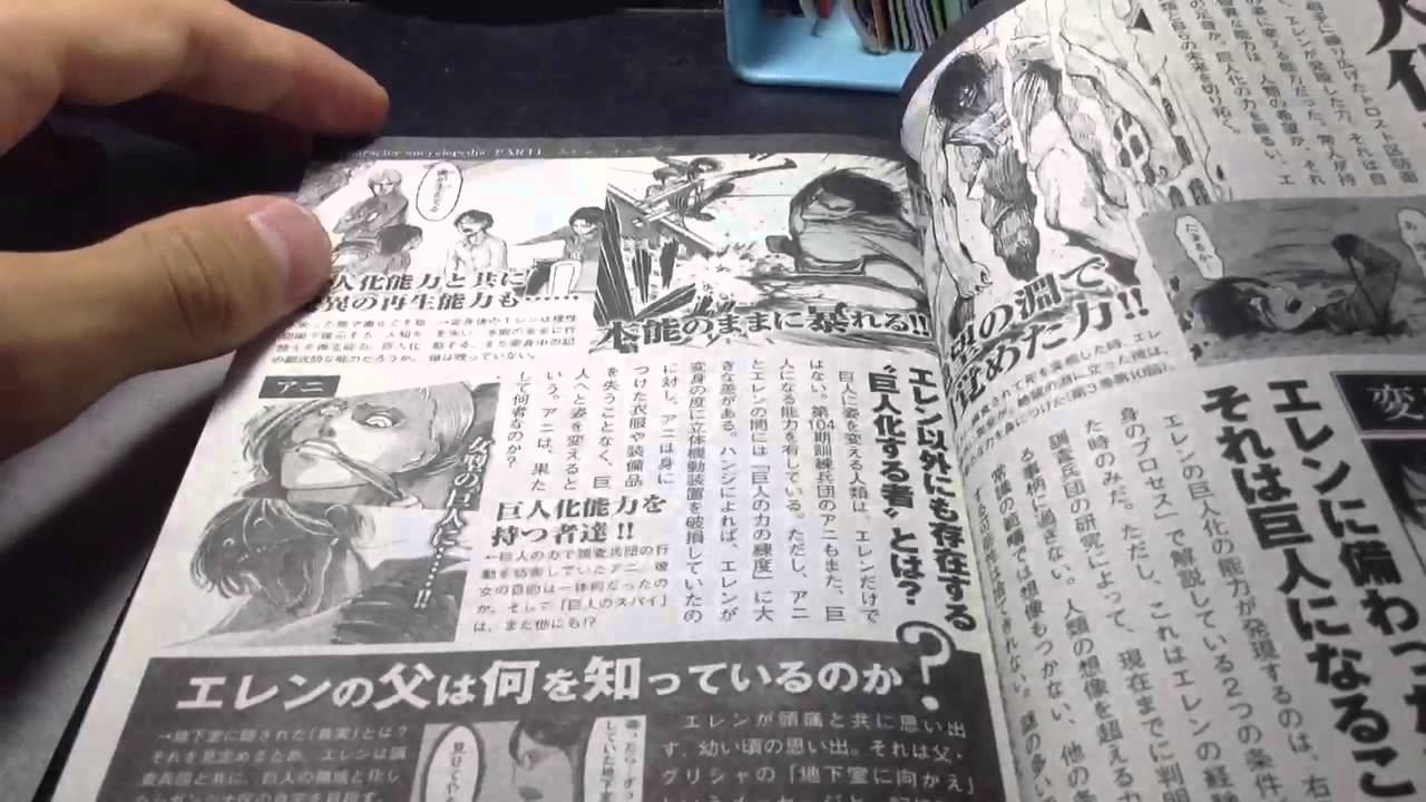 進撃の巨人ガイドブックレビュー Youtube