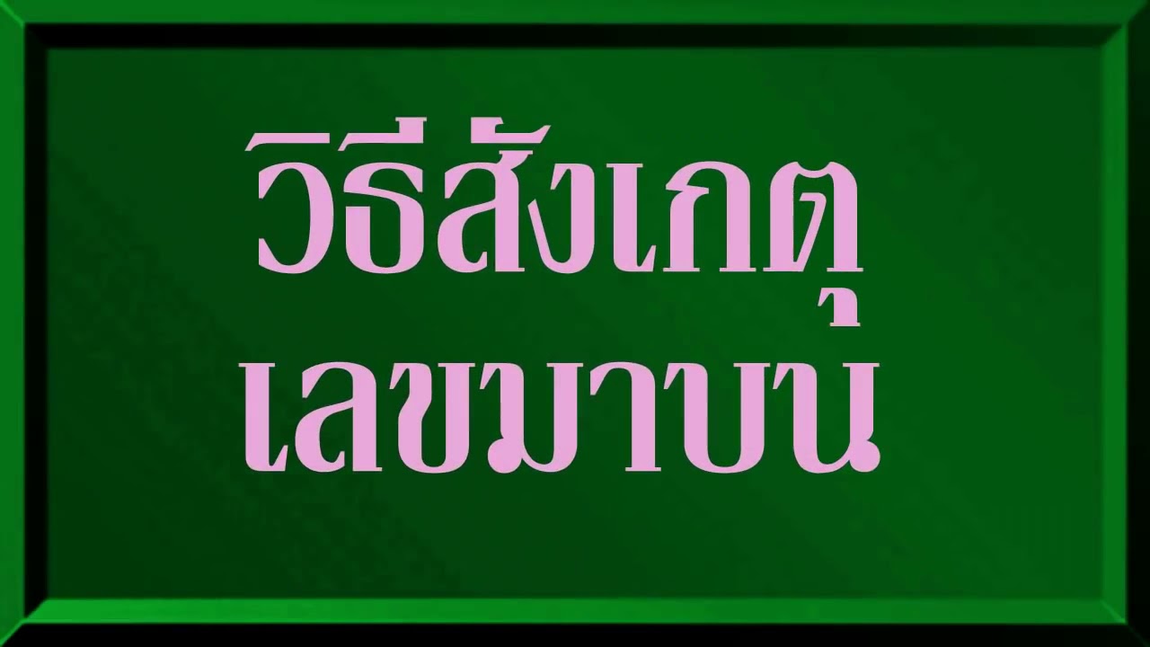 สูตร​หวยเด็ด​หา​3ตัว​บน​จากเลขตรงข้าม​ ง่ายมากๆ