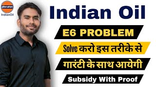 sdms me e6 error solution | sdms subsidy e6 problem | subsidy e6 problem screenshot 4