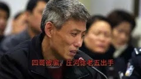 東北往事:瀋陽劉涌哥們四哥被騙,庄河徐老五齣手!助眠上集 - 天天要聞