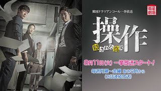 衛星劇場年08月 韓国ドラマ ナムグン ミン主演の 操作 原題 アンコール一挙放送 30秒予告 Youtube 衛星劇場年08月 韓国ドラマ ナムグン ミン主演の 操作 原題 アンコール一挙放送 30秒予告 Youtube