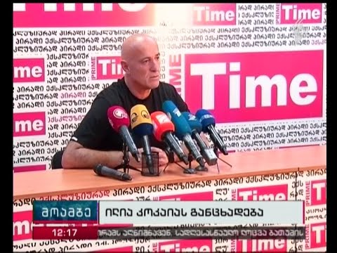 ილია კოკაია თინა ხიდაშელისგან წაყენებული ბრალდებების დადასტურებას ითხოვს