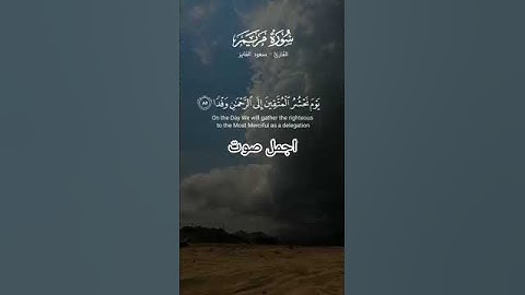 اجمل صوت قران كريم يريح القلب ♥♥♥♥