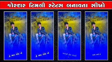 Sandip Rathva New Timli Status Editing Alight Motion Video 2023 | Alight Motion Video Editing 🔥