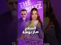 البوظة حل ت مكان الأسلحة النارية في المسلسلات التركية بعد المطالبات بتقليل مشاهد العنف