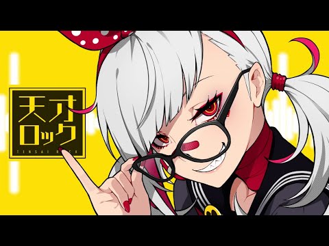 天才ロック/カラスヤサボウ【歌ってみた】神谷玲