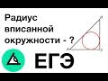 ЕГЭ математика 6 (планиметрия)#1🔴