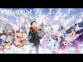 Re：從零開始的異世界生活 OVA『ED』nonoc - White White Snow【中日歌詞Lyrics】