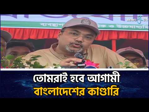 কুমিল্লায় গ্রীষ্মকালীন জাতীয় ক্রীড়া প্রতিযোগিতার উদ্বোধনে যা বললেন মাহদী আমিন | Mahdi Amin | newsg24