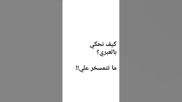 تعلم معنا عبري كلمات وجمل باللغة العبرية 