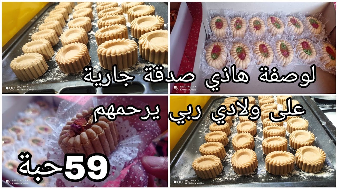 لغريبية اللي اشتهرت بيها ☺️ عطيتهالكم بكل اسرارها 👌 والله يجعلها صدقة جارية على ولادي