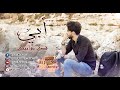 ابي الفيديو كليب الرسمي قصي بوابيجي My Father Official Music Video Dante 