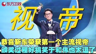 靳东击败于和伟张若昀斩获生涯首个“视帝”！全场明星起身鼓掌祝贺实至名归，获奖发言真诚走心太敢说！#靳东 #白玉兰颁奖典礼2025 clip