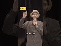 عبدالله صبيح والصدقة عبدالله صبيح سلاسة ضحك Arabic Comedy Standupcomedy Funny Yusuf 