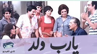 فيلم  ( يارب ولد )  | فريد شوقي  سمير غانم | إنتاج  1984