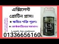 এক্সিলেন্ট প্রোটিন প্লাস Excellent protein plus হাঁড় ক্ষয় রোধ করে ক্ষয়িত শক্তি পূরণ করে অনিদ্রা দূর 