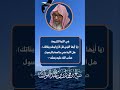 تفسير ياأيها النبي قل لأزواجك وبناتك ونساء المؤمنين يدنين عليهن من جلابيبهن الشيخ صالح الفوزان 