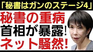【参考人招致拒否の布石と憶測も…】このタイミングでの木下秘書の重病公表に疑念の声！「本人の同意はあるのか？」「招致拒否の理由付け？」
