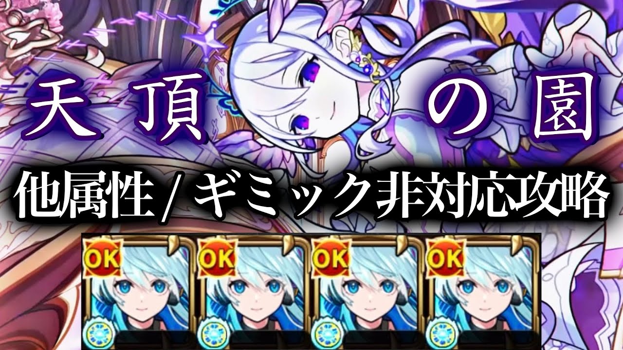 【空中庭園EX】コルティーナが出たので遊ぶ。ネオで。【モンスト】