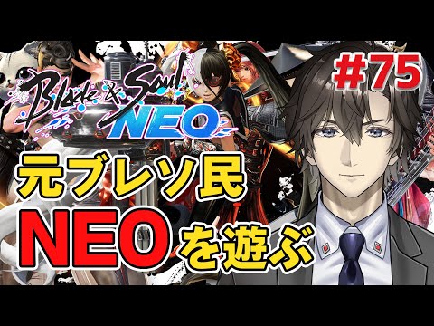 白青が待ち遠しい作業配信:75【ブレイドアンドソウルNEO】