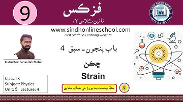 Strain | Physics Class 09 | Chapter 5 | Lecture 4 | SOS