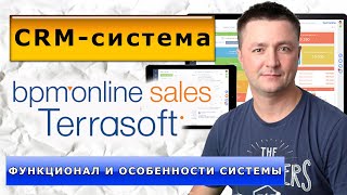 CRM-система Terrasoft bpm sales. Функционал и особенности системы screenshot 2
