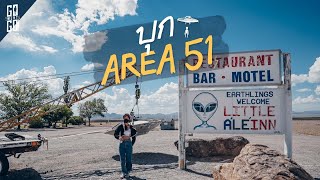 ขับรถตามรอย​ มนุษย์​ต่างดาว​ ที่ Area51 ณ​Las Vegas | 🇺🇲 VLOG | Gowentgo