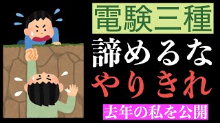 【私の過去問実績公開】電験三種本番まで2ヶ月!!まだ諦めるのは早すぎる!!今後何をするべきかも合わせて解説