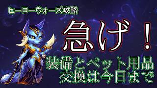[Hero Wars] How to Finish Without Losing Out #Somna #Archdemon #NightmareDweller #FreeToPlay #Guide