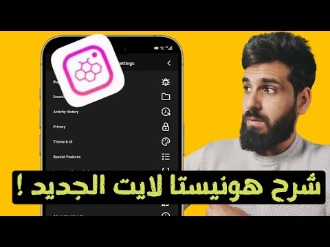 شرح تطبيق هونيستا لايت الجديد تطبيق رهيب سريع سهل الاستخدام