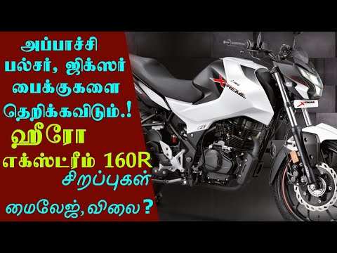 Hero Xtreme 160R Review Tamil | ஹீரோ எக்ஸ்ட்ரீம் 160 ஆர் பைக் விமர்சனம் - Automobile Tamilan