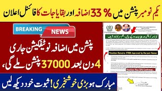 Eobi Pension Increase Latest News 1 November 2025 | Latest Update For Eobi Pensioners | Eobi News