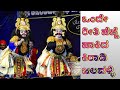 ಓಡಿ ಬಂದೆಯಾ..ಶೂರನೇ...😍ಕೃಷ್ಣ ಕಾದಂಬಿನಿ😍|Krishna kadambini yakshagana|kiradi prakash|vidyadhar jalavalli