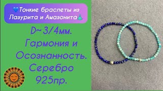 👗✨💙Сет Браслетов Из Амазонита И Лазурита