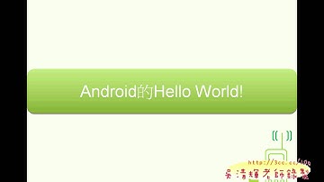 02_ANDROID開發環境設定(華夏資工Android教學)7.avi